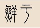 rյā(li)Դ