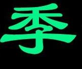 յā(li)Դ