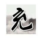 յā(li)Դ