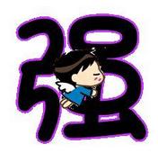 Տ(qing)