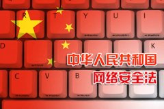 第四屆國(guó)家網(wǎng)絡(luò)安全宣傳周