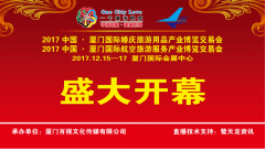 “中國(guó)印象·綻放世界”中國(guó)首家婚慶航空旅游產(chǎn)業(yè)綜合文化展下月開(kāi)幕